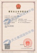 建築業企業資質證書