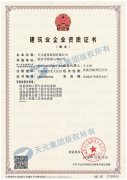 建築業企業資質證書