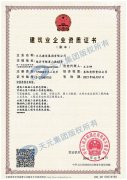 建築業企業資質證書